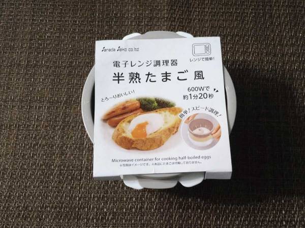 電子レンジで簡単！　ダイソーの『半熟たまご風』で、とろ～り卵が作れちゃう！