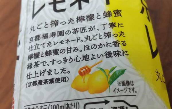 気になる新作を飲んでレポート　『伊右衛門 京都レモネード』は独自路線を走っていた