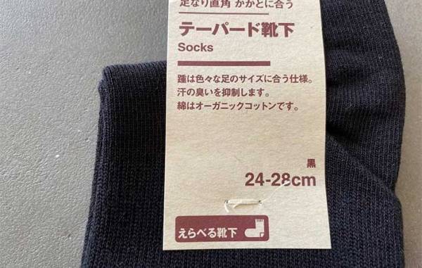 『無印良品』で靴下を買う人必見！　SNSで話題の簡単なタグの取り方