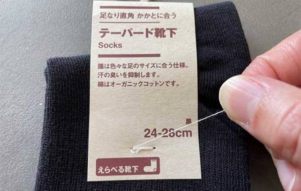 『無印良品』で靴下を買う人必見！　SNSで話題の簡単なタグの取り方