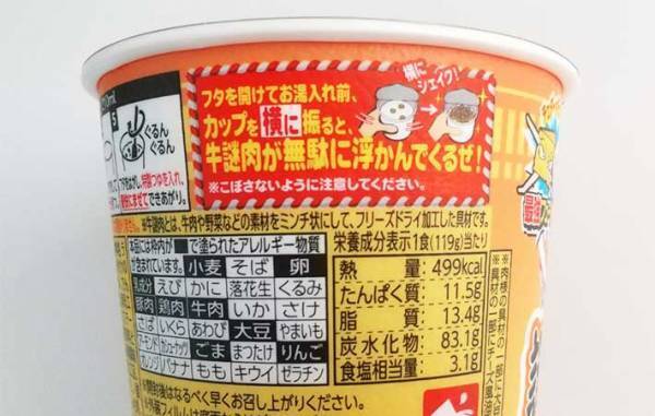 楽しい仕掛けもあり！？　カップヌードルシリーズの『あの商品』を食べてレポート！