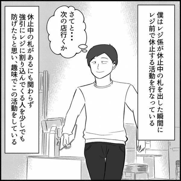 『レジ休止中』にも関わらず来た客　店員が迷惑に思うと？