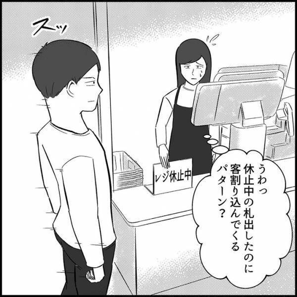 『レジ休止中』にも関わらず来た客　店員が迷惑に思うと？
