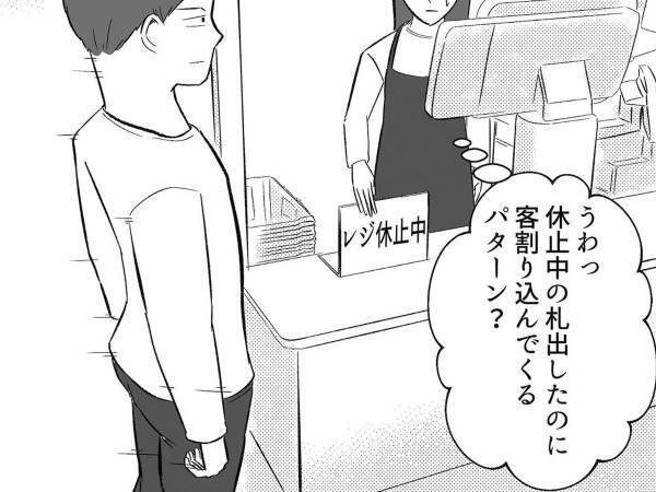 『レジ休止中』にも関わらず来た客　店員が迷惑に思うと？