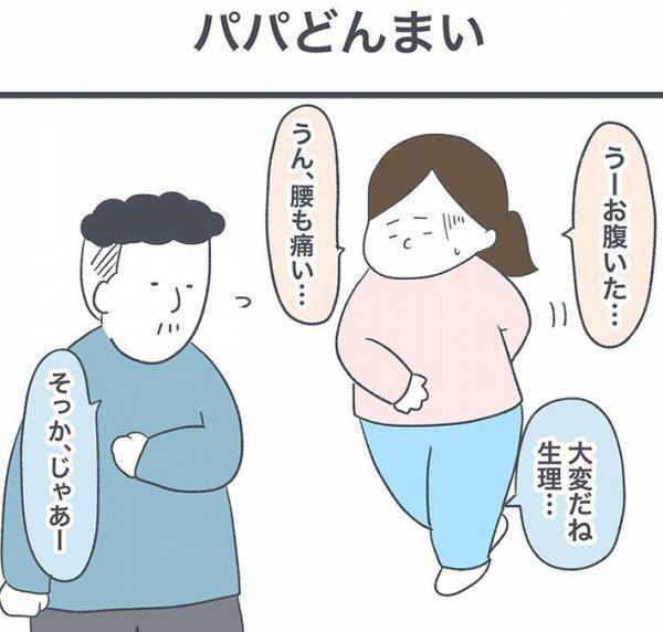 生理で調子が悪い女性　対する夫の行動が、ほほ笑ましすぎた