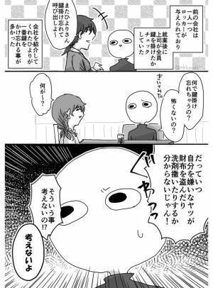 防犯意識が低い同僚　ロッカーに鍵をかけ忘れるワケに「いいやつ」