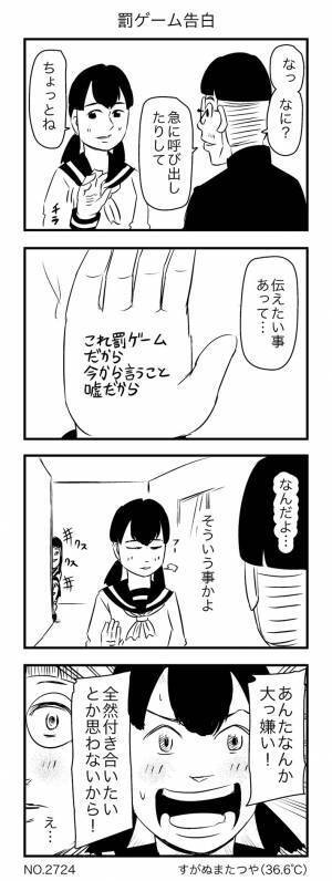 女子生徒の手のひらには？　「大嫌い」といわれて顔を赤らめた理由