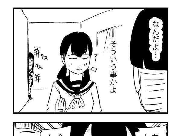 女子生徒の手のひらには？　「大嫌い」といわれて顔を赤らめた理由