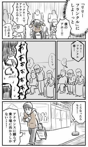 『夜行バス』の予約の時に軽いノリで？　当日、冷や汗で「やらかした」