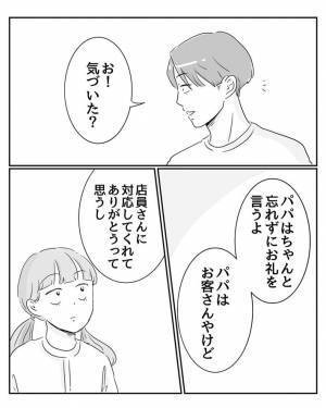 店員に感謝を伝えることに、子供から指摘　その内容に父親「ごめんなさい」