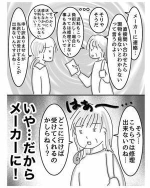 「キッチンタイマーが故障した」という女性　渡された保証書を見て「え？」