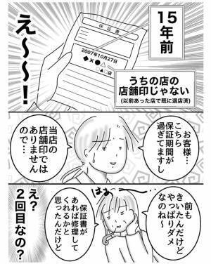「キッチンタイマーが故障した」という女性　渡された保証書を見て「え？」