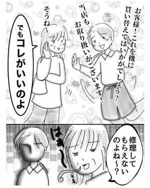 「キッチンタイマーが故障した」という女性　渡された保証書を見て「え？」