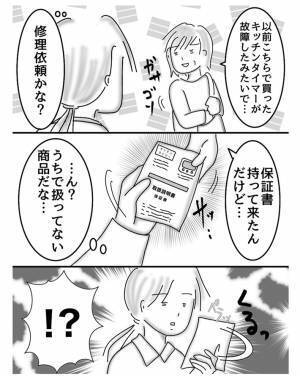 「キッチンタイマーが故障した」という女性　渡された保証書を見て「え？」