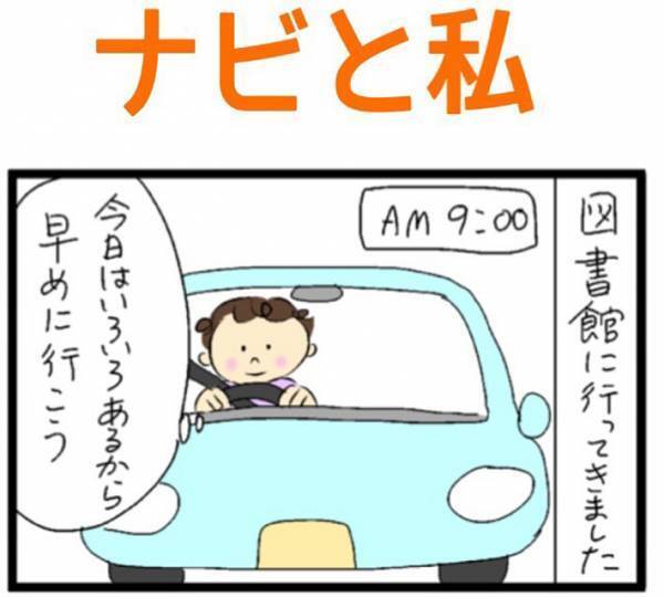 カーナビ案内ではなく家族から聞いた道で運転していた結果に「あるある！」