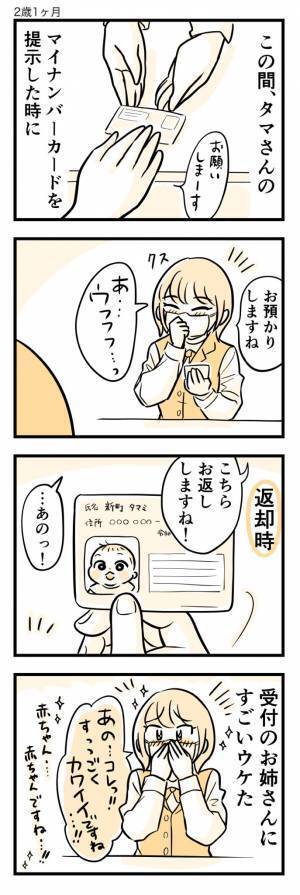 マイナンバーカードを確認した受付の女性がクスッ　『理由』に納得！