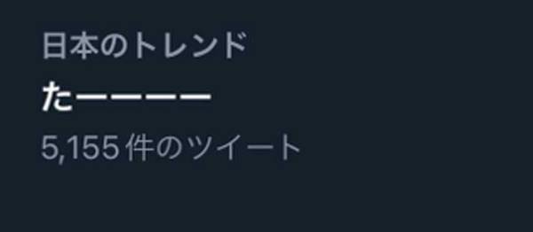 日本対スペイン戦　試合終了後のTwitterを見ると？　「不思議なワードがトレンドに」