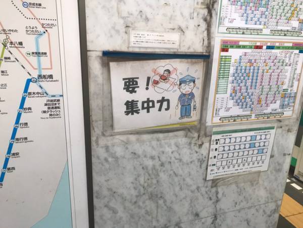 駅のホームで発見した１枚のポスター　内容に「駅員さん、頑張って！」