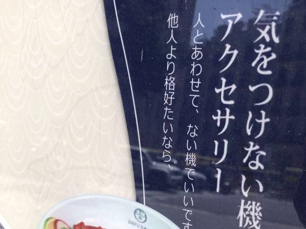 スペインで見かけた日本語のメッセージ　その内容に「何度見直しても…」