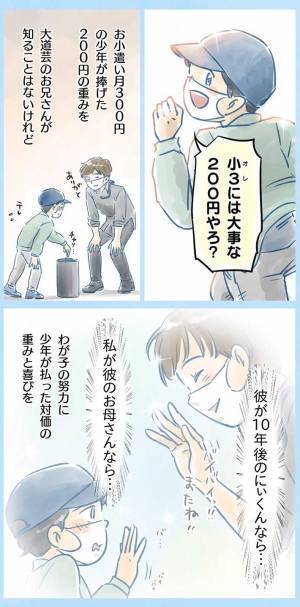 駅前で見た大道芸に感動！　小３男児の『言動』に、胸がジーンとする