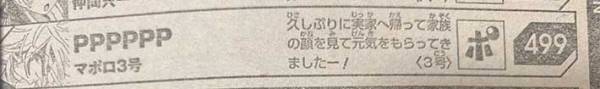 「爆笑した」「面白すぎる」　週刊少年ジャンプがTwitterに掲載した『お詫びと訂正』に注目集まる