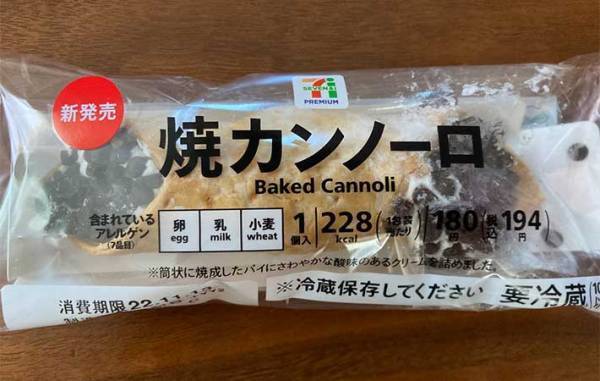 イタリアのおしゃれスイーツをセブンイレブンで！　『焼カンノーロ』が超絶美味だった