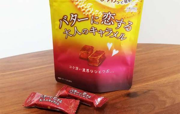 ぜいたく感あふれすぎ！？　大人にこそ食べてほしいキャラメルが誕生