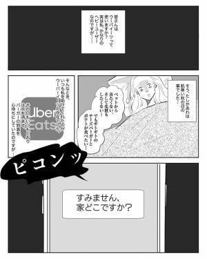 配達員「マンションの外まで降りて」　不審な連絡にゾッ！　お断りしたらすぐに？