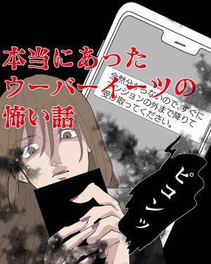 配達員「マンションの外まで降りて」　不審な連絡にゾッ！　お断りしたらすぐに？