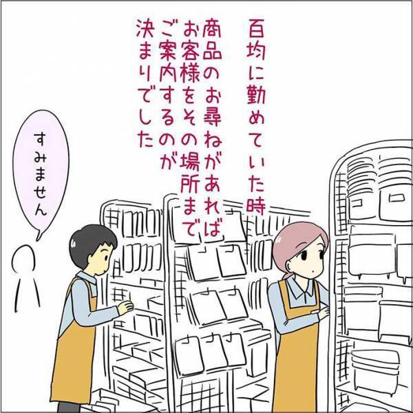 １００均で働くアルバイトの男性　女性客にトイレの場所を聞かれて？
