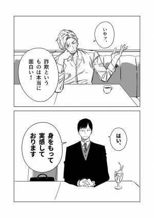 無欲な男性の前に現れた『欲を売るセールスマン』　不要だと断ると…？