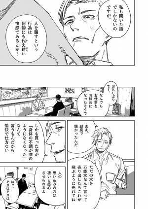 無欲な男性の前に現れた『欲を売るセールスマン』　不要だと断ると…？