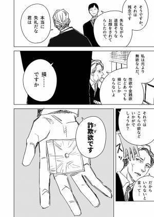 無欲な男性の前に現れた『欲を売るセールスマン』　不要だと断ると…？