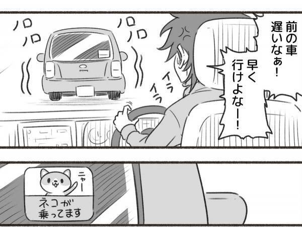 運転中のイライラを鎮める『妄想』に、クスッ　「秒で優しくなれる」「効果抜群」