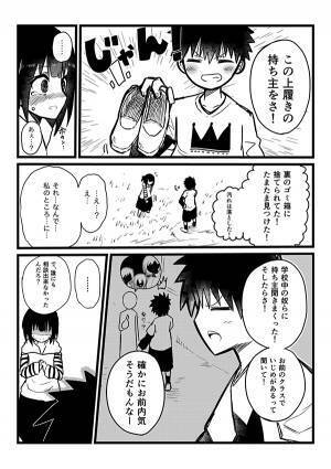 隠された上履きを、泣きながら探す女子小学生　オチに「泣いた」「優しい世界だ…！」