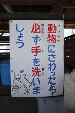 「そっちかい！」　農場内で目にした看板に、ツッコミを入れた理由が？