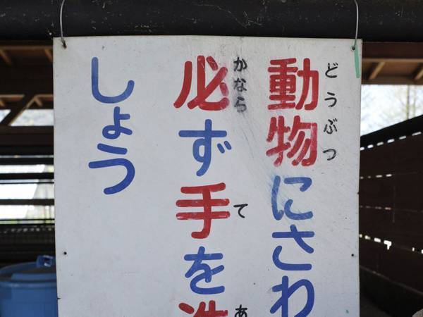 「そっちかい！」　農場内で目にした看板に、ツッコミを入れた理由が？