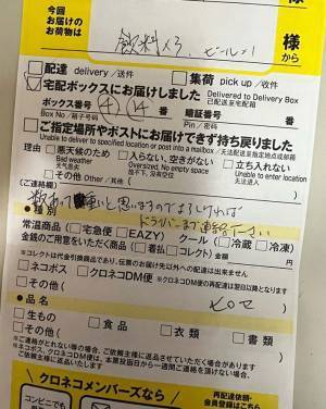 ヤマト運輸の『不在票』につづられた配達員からのメッセージ　内容に、胸がジーン