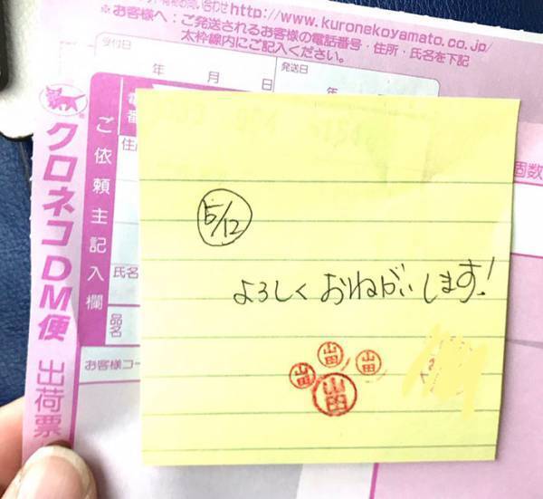 非対面での集荷依頼びメモを付けたら？配達員の『ハンコ』に「遊び心しかない」の声