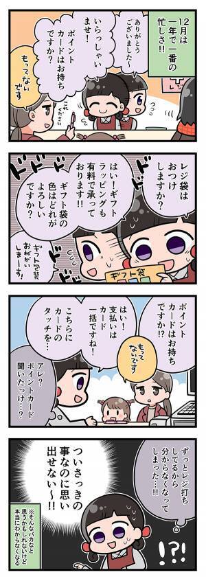 年末の多忙でミスをした店員　謝罪後すぐにミスし「クレームになるかも」と思ったら…？