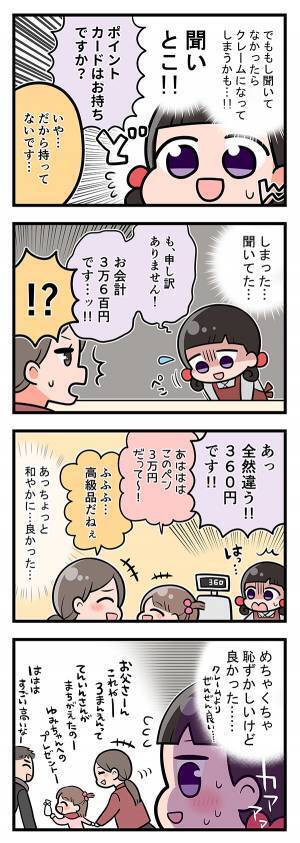 年末の多忙でミスをした店員　謝罪後すぐにミスし「クレームになるかも」と思ったら…？