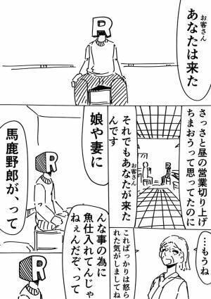 刺身を注文すると、写真よりも豪華なものが！　戸惑う客に店主は…