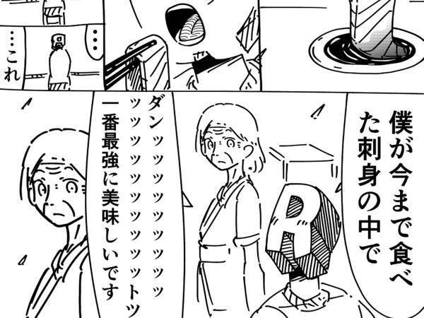 刺身を注文すると、写真よりも豪華なものが！　戸惑う客に店主は…