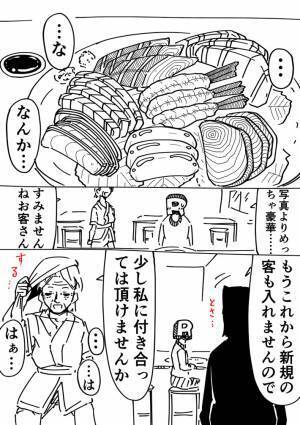 刺身を注文すると、写真よりも豪華なものが！　戸惑う客に店主は…