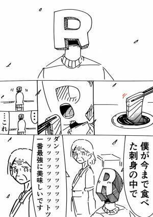 刺身を注文すると、写真よりも豪華なものが！　戸惑う客に店主は…