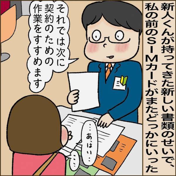あまりにも『新人すぎる』携帯ショップの店員　客の目が点になった、その理由