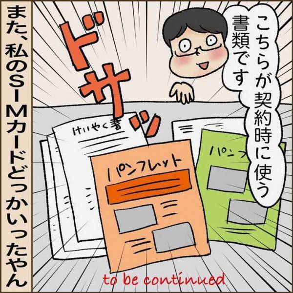 あまりにも『新人すぎる』携帯ショップの店員　客の目が点になった、その理由