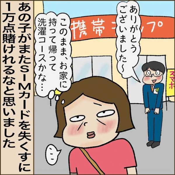 あまりにも『新人すぎる』携帯ショップの店員　客の目が点になった、その理由