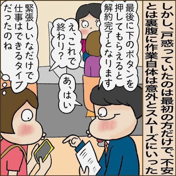 あまりにも『新人すぎる』携帯ショップの店員　客の目が点になった、その理由
