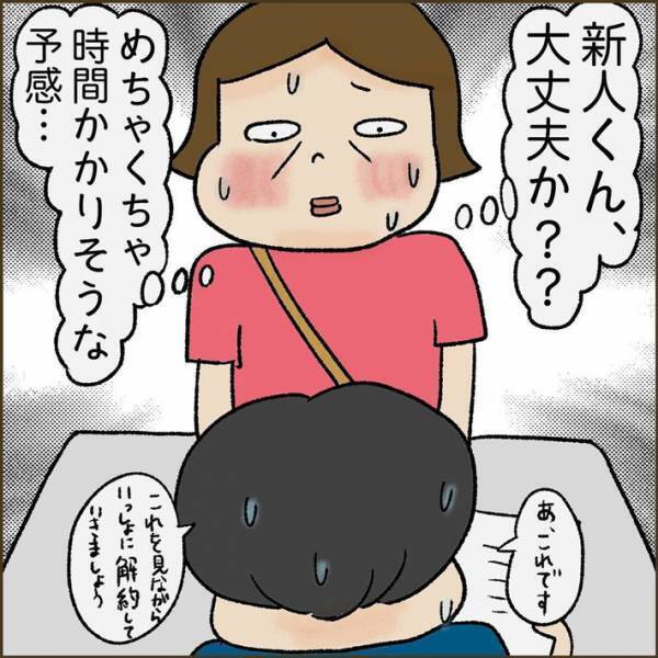 あまりにも『新人すぎる』携帯ショップの店員　客の目が点になった、その理由